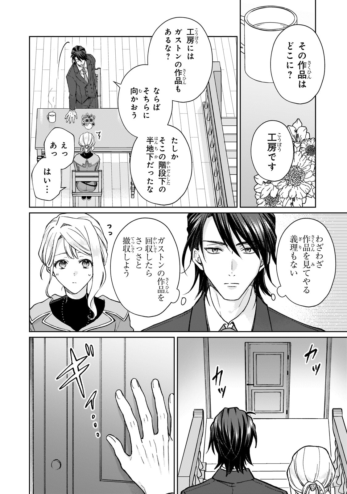 Maruburu no Akame-Karasu to Horobi no Houshokushi Chapter 1 28ページ