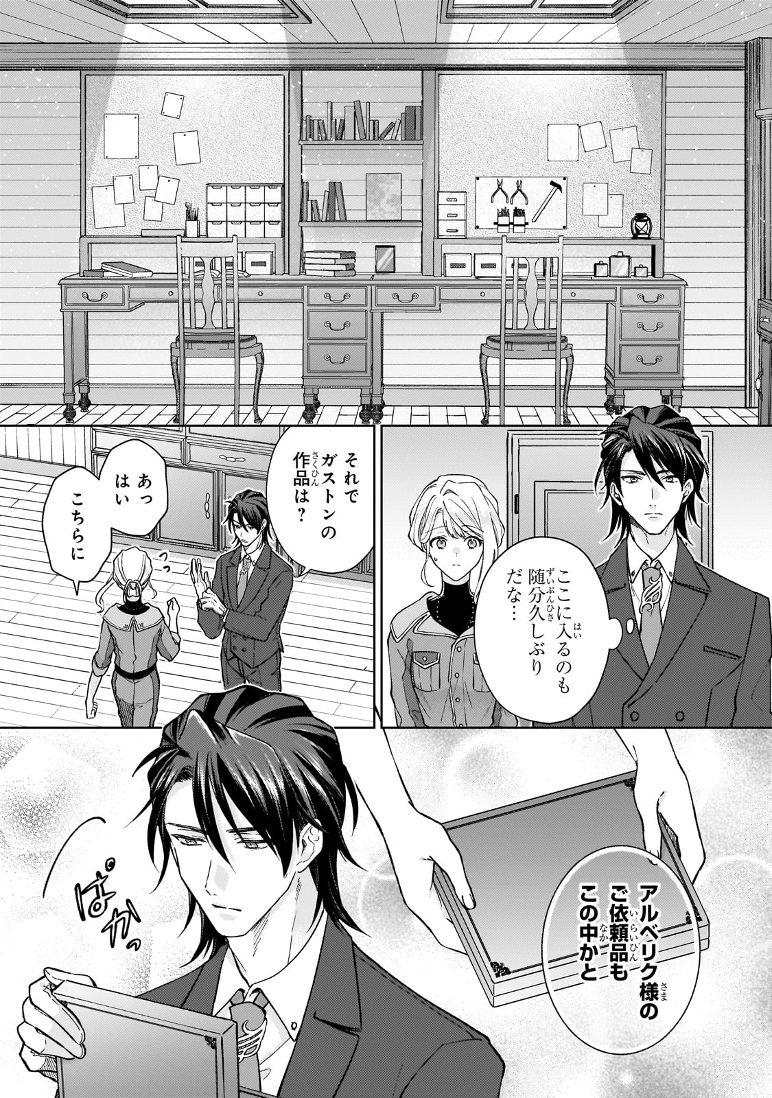 Maruburu no Akame-Karasu to Horobi no Houshokushi Chapter 1 29ページ