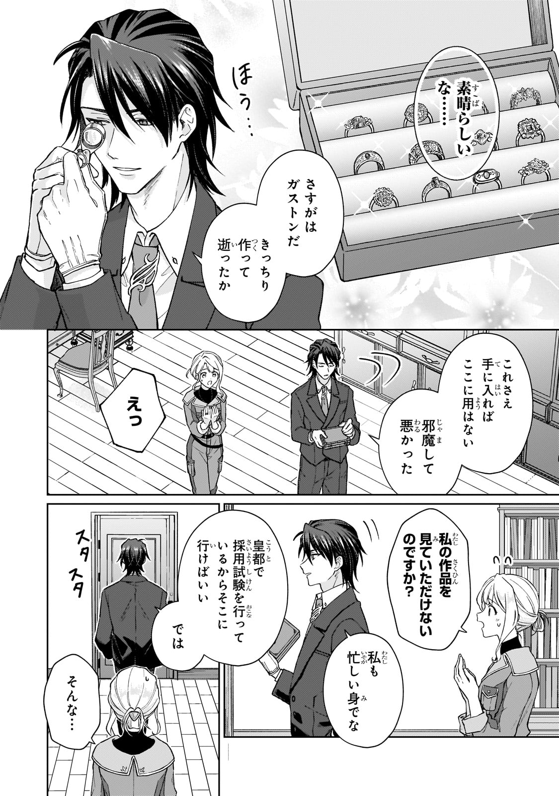 Maruburu no Akame-Karasu to Horobi no Houshokushi Chapter 1 30ページ