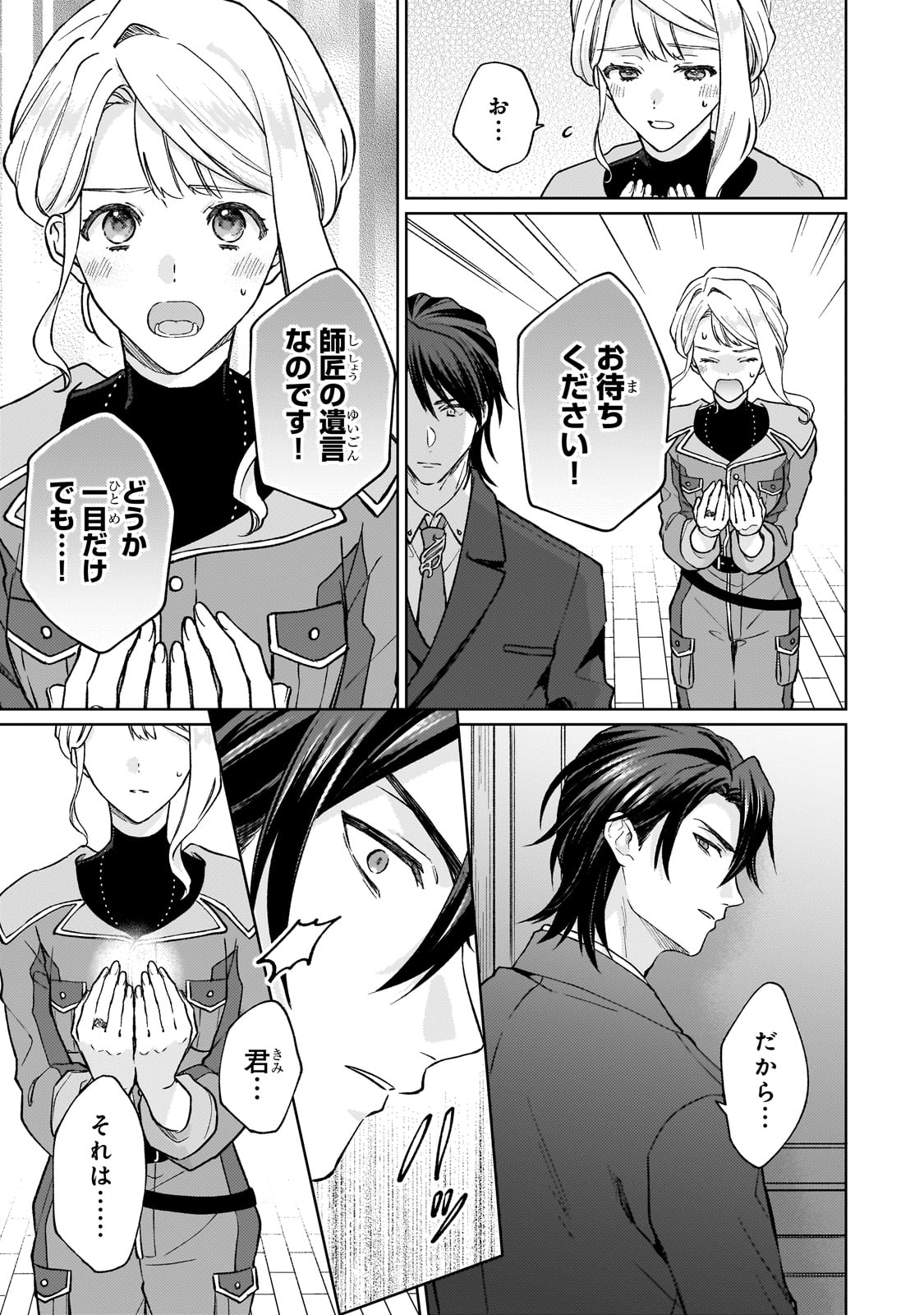 Maruburu no Akame-Karasu to Horobi no Houshokushi Chapter 1 31ページ