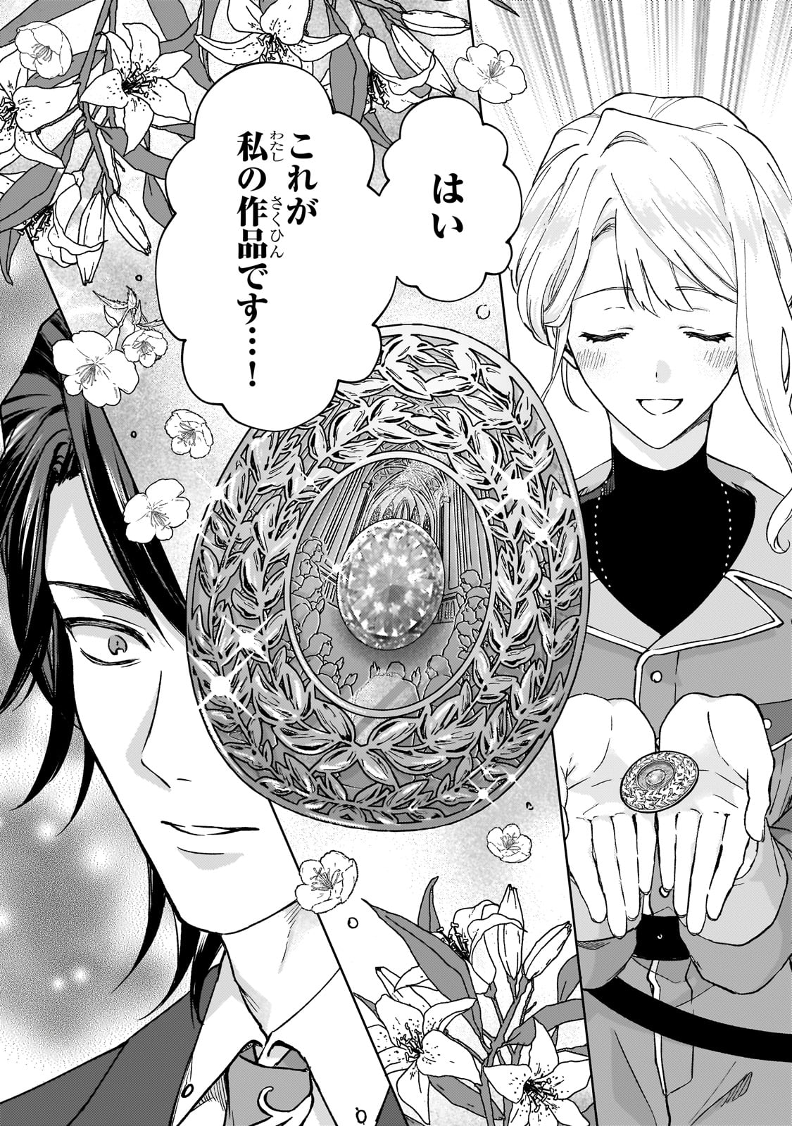 Maruburu no Akame-Karasu to Horobi no Houshokushi Chapter 1 32ページ