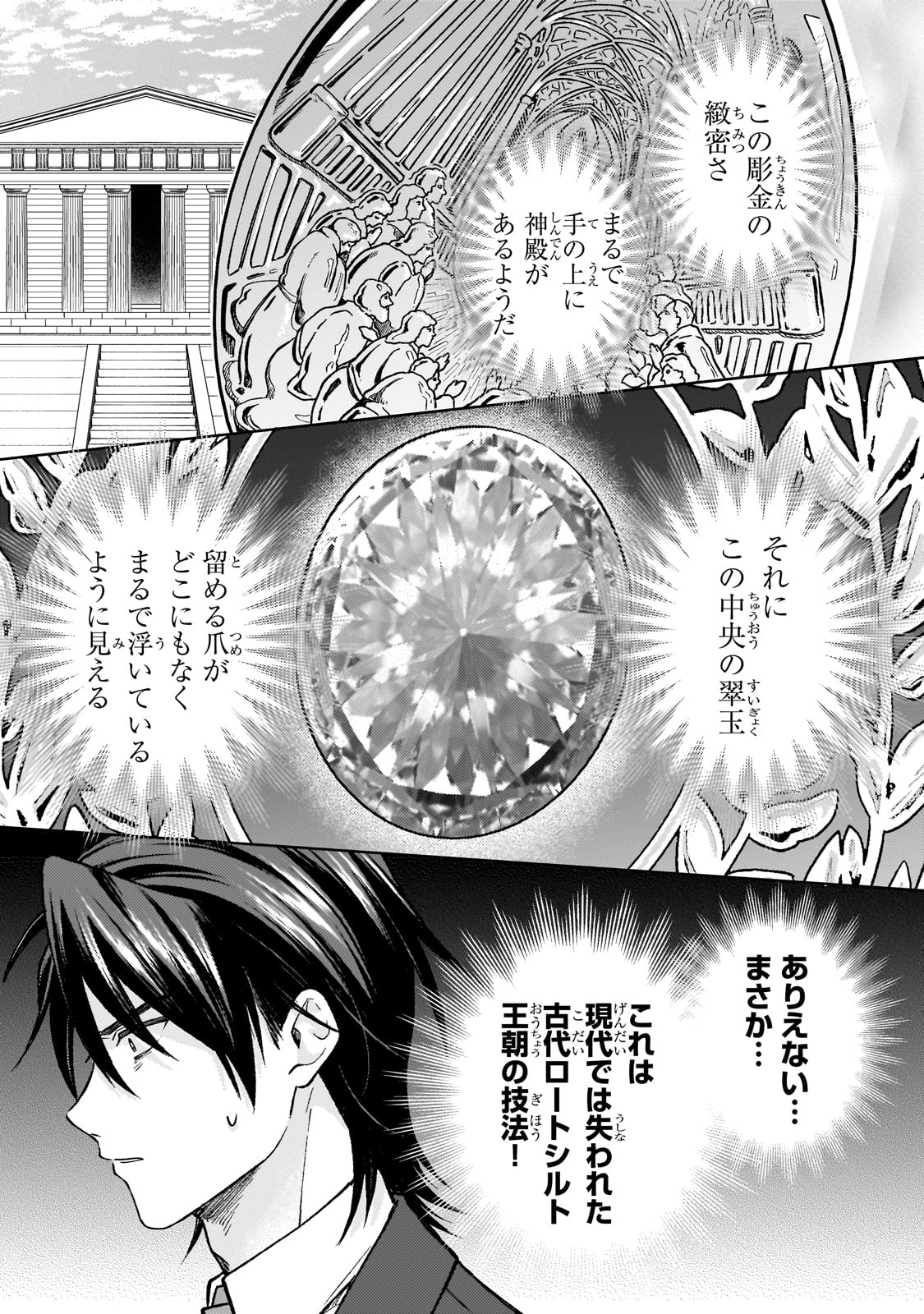 Maruburu no Akame-Karasu to Horobi no Houshokushi Chapter 1 33ページ