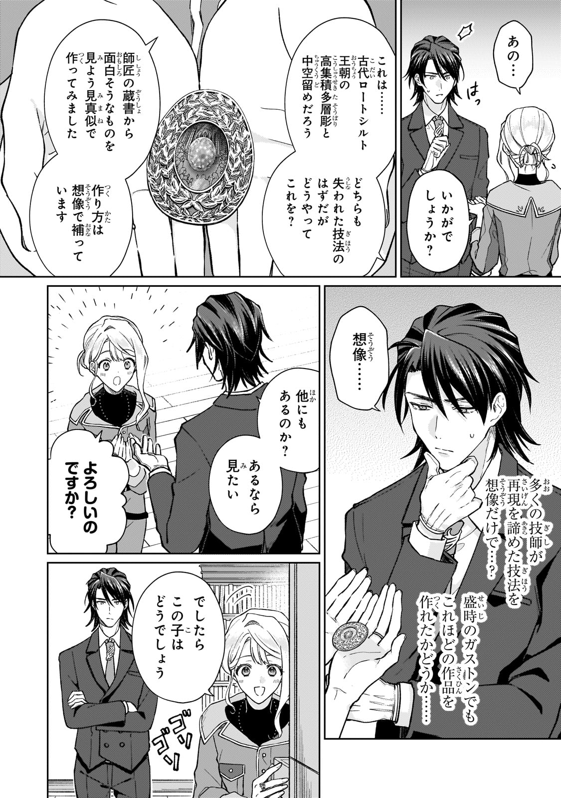Maruburu no Akame-Karasu to Horobi no Houshokushi Chapter 1 34ページ