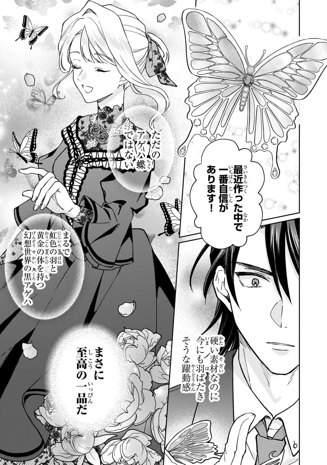 Maruburu no Akame-Karasu to Horobi no Houshokushi Chapter 1 35ページ