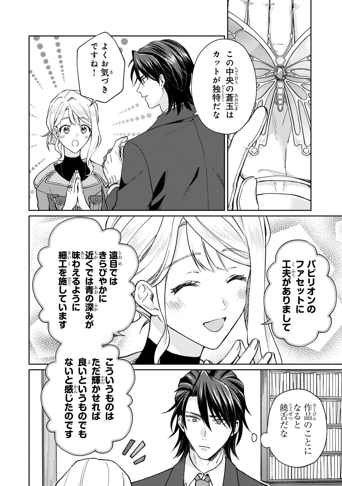 Maruburu no Akame-Karasu to Horobi no Houshokushi Chapter 1 36ページ