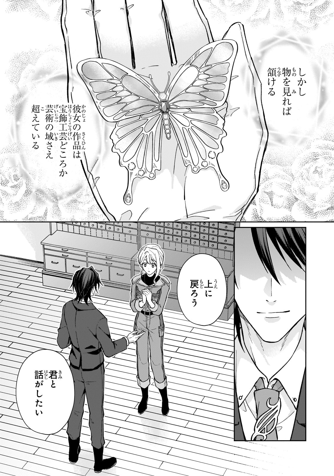 Maruburu no Akame-Karasu to Horobi no Houshokushi Chapter 1 37ページ