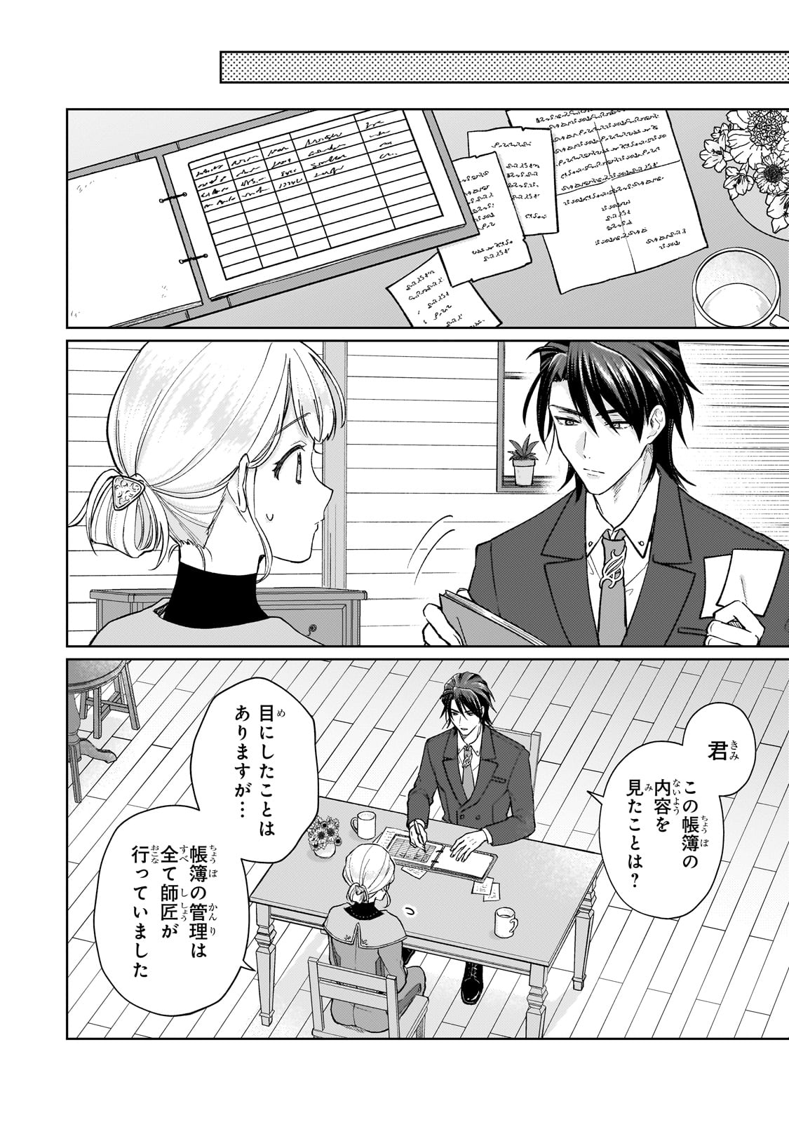 Maruburu no Akame-Karasu to Horobi no Houshokushi Chapter 1 38ページ