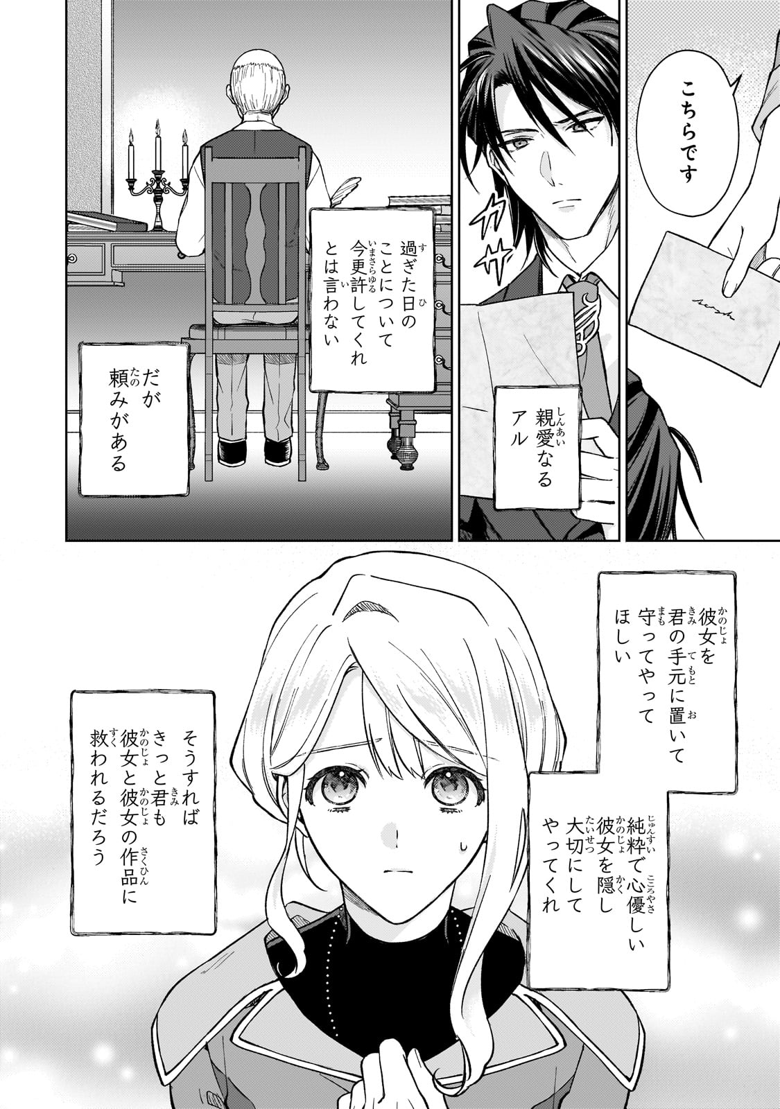 Maruburu no Akame-Karasu to Horobi no Houshokushi Chapter 1 40ページ