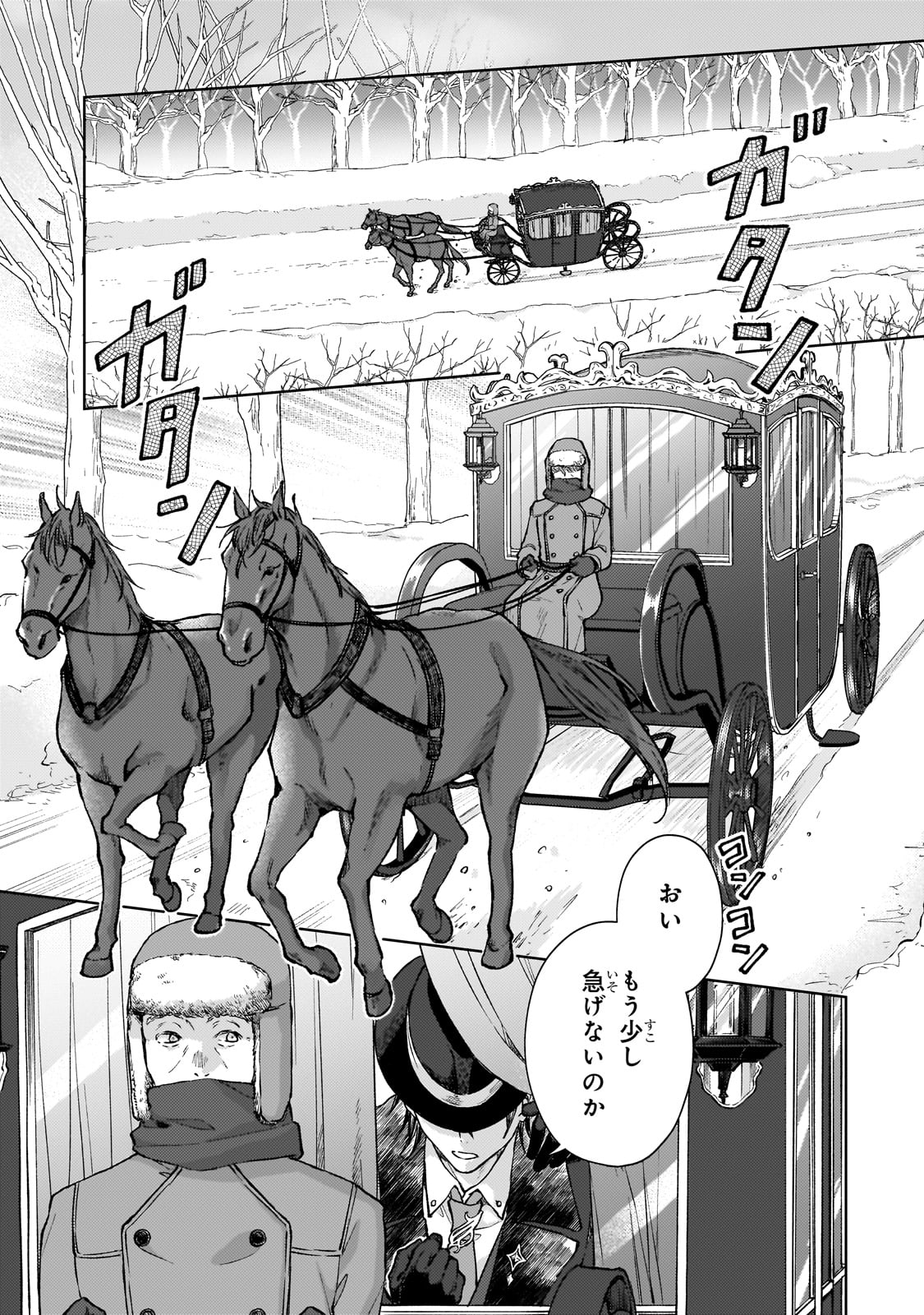 Maruburu no Akame-Karasu to Horobi no Houshokushi Chapter 1 5ページ