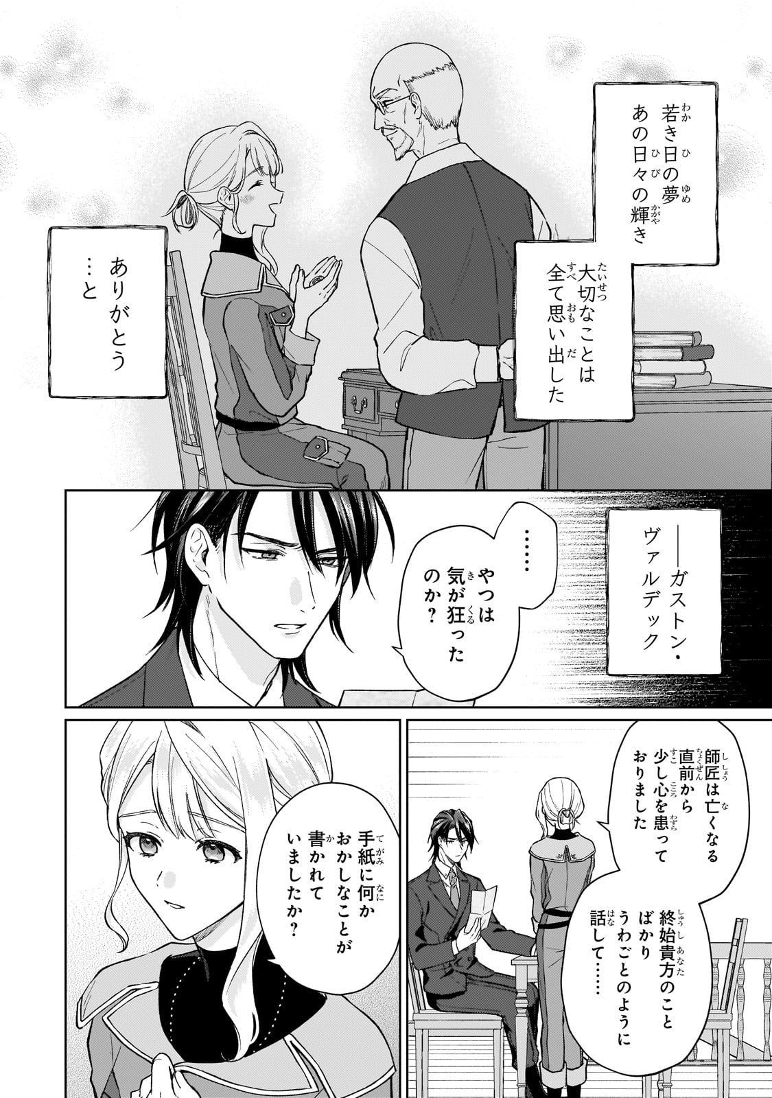 Maruburu no Akame-Karasu to Horobi no Houshokushi Chapter 1 42ページ