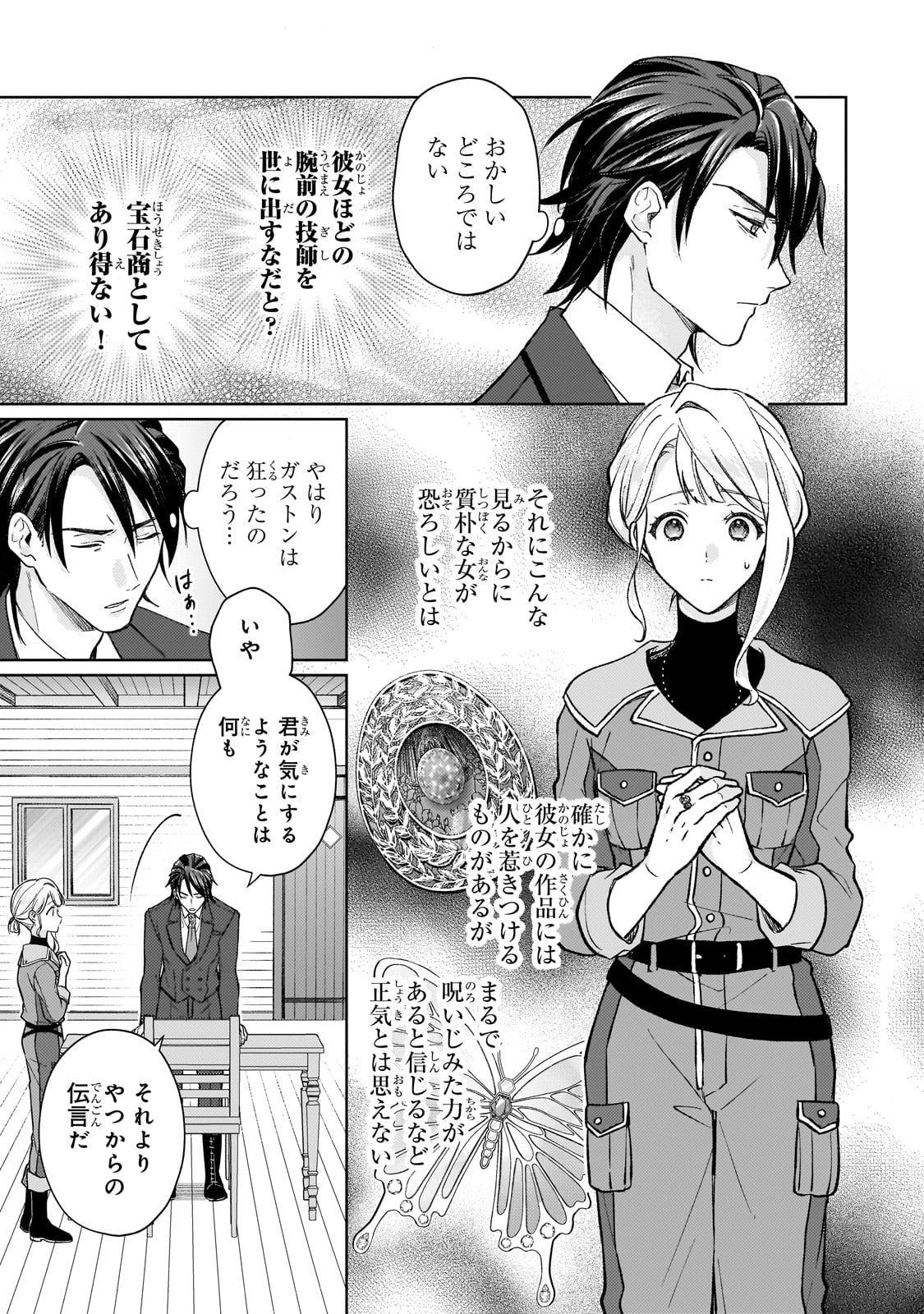 Maruburu no Akame-Karasu to Horobi no Houshokushi Chapter 1 43ページ