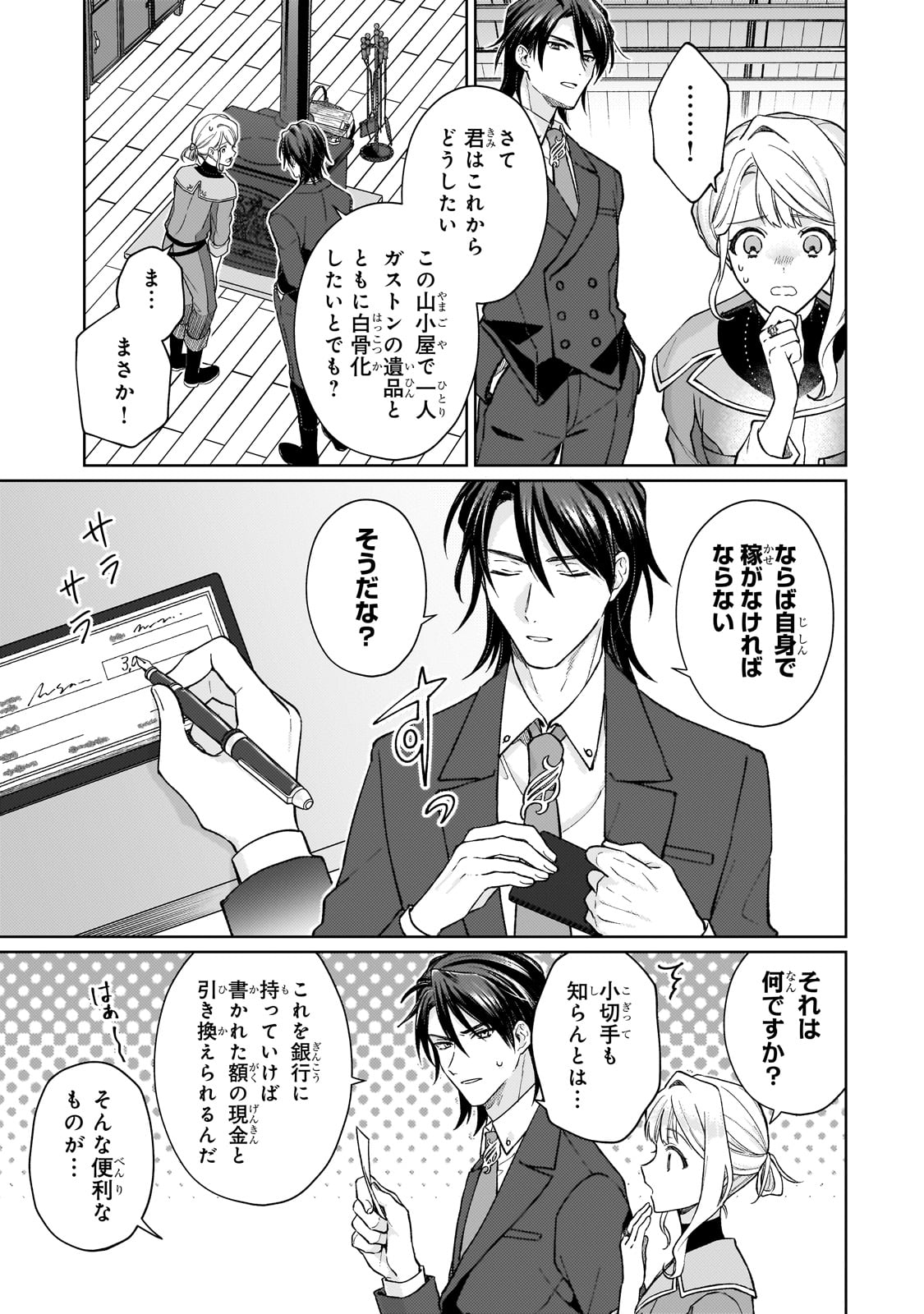 Maruburu no Akame-Karasu to Horobi no Houshokushi Chapter 1 45ページ