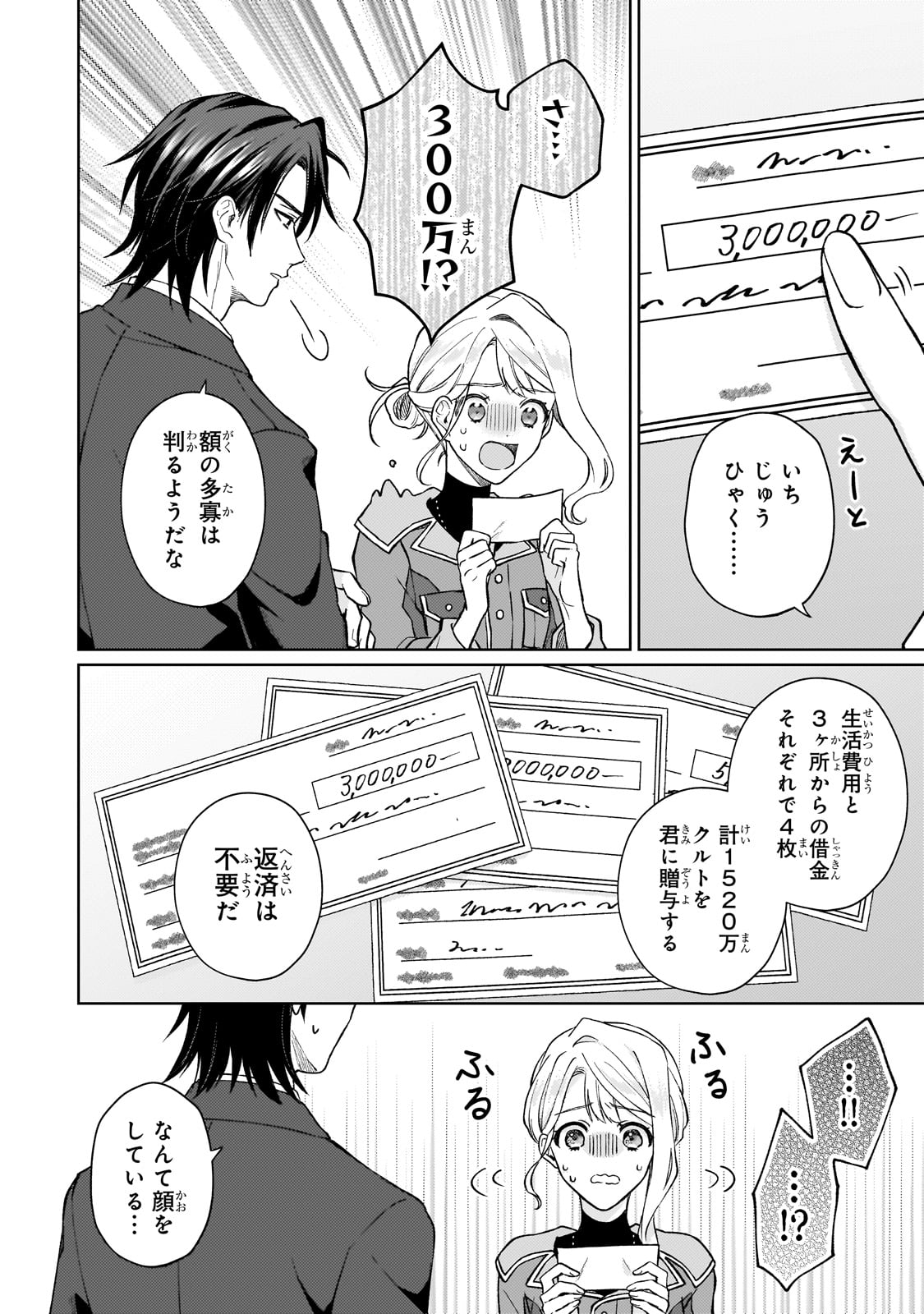 Maruburu no Akame-Karasu to Horobi no Houshokushi Chapter 1 46ページ