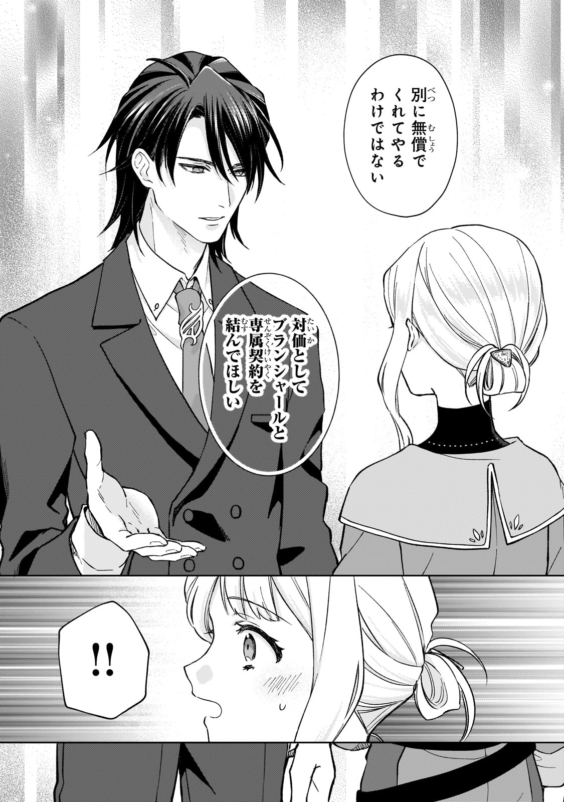 Maruburu no Akame-Karasu to Horobi no Houshokushi Chapter 1 47ページ