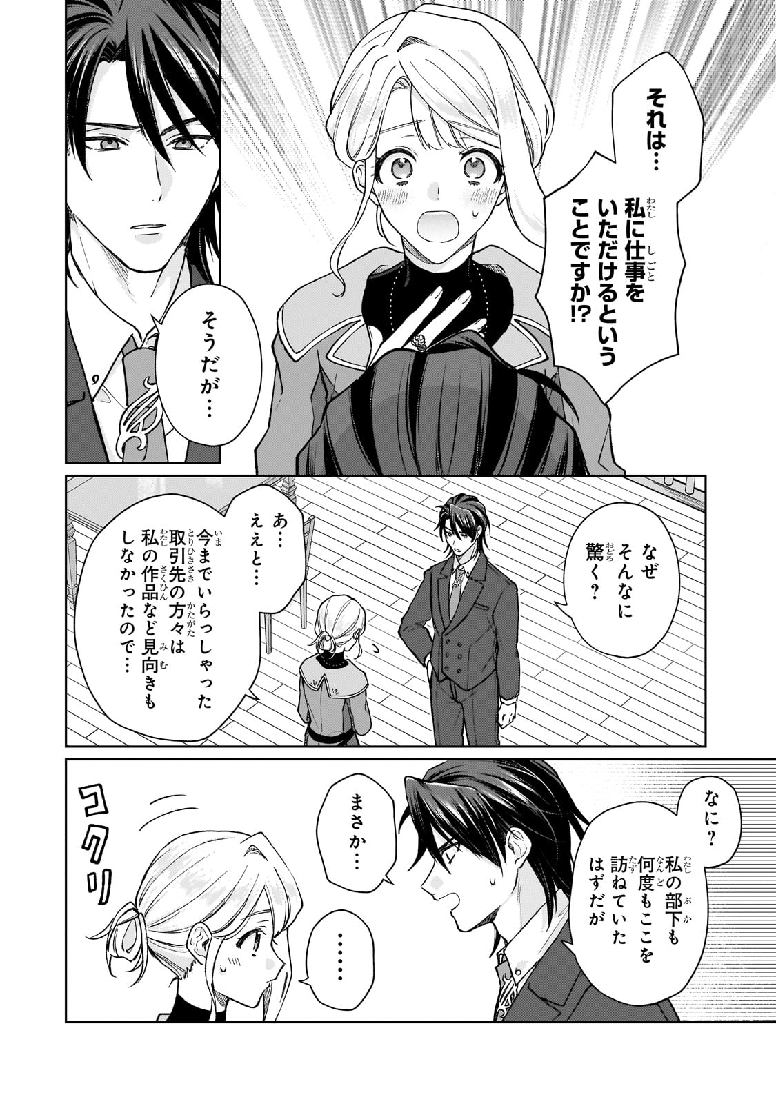 Maruburu no Akame-Karasu to Horobi no Houshokushi Chapter 1 48ページ