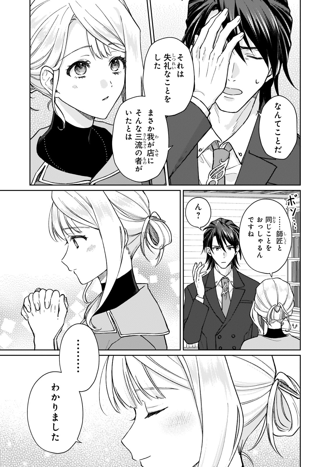 Maruburu no Akame-Karasu to Horobi no Houshokushi Chapter 1 49ページ