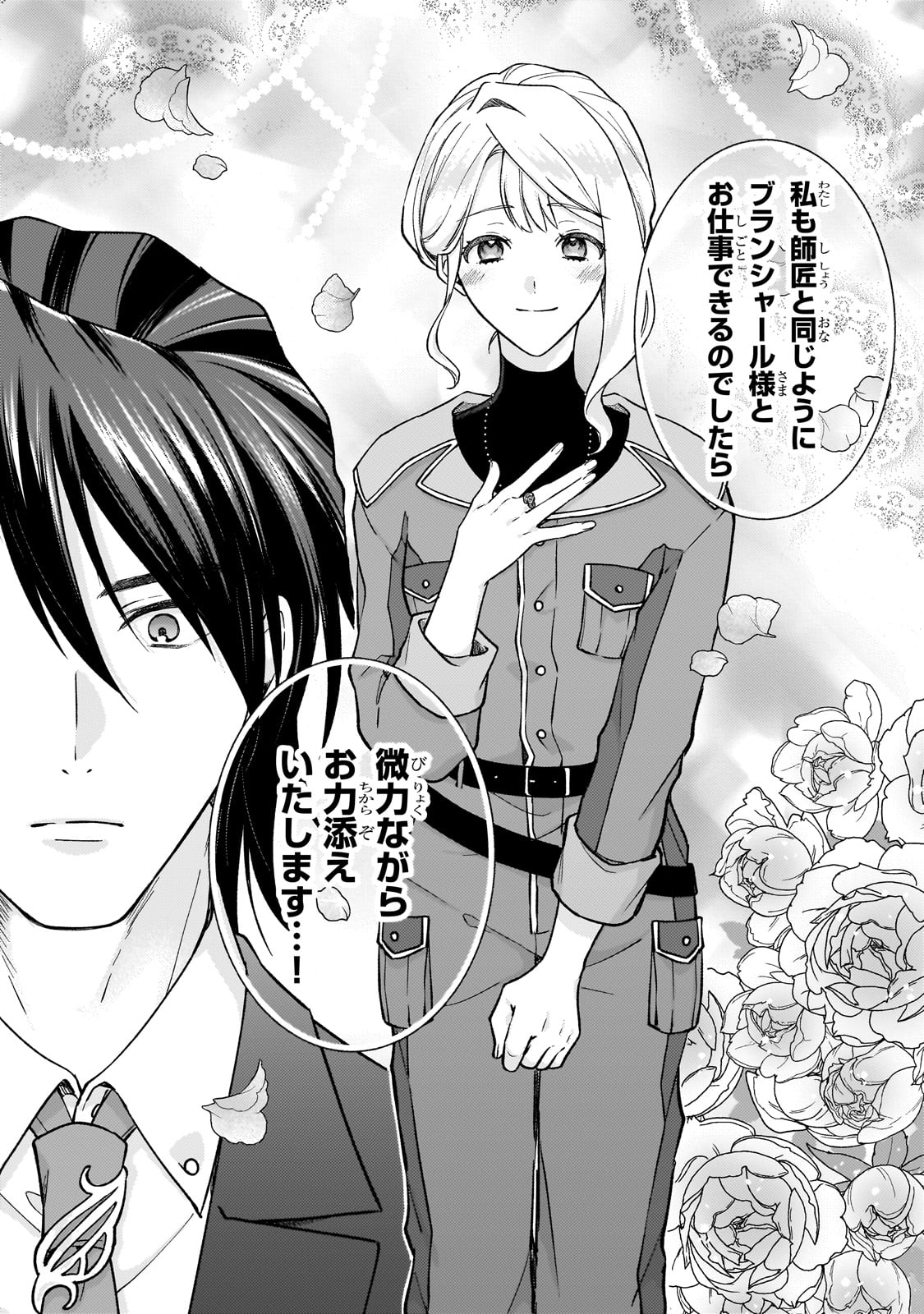Maruburu no Akame-Karasu to Horobi no Houshokushi Chapter 1 50ページ