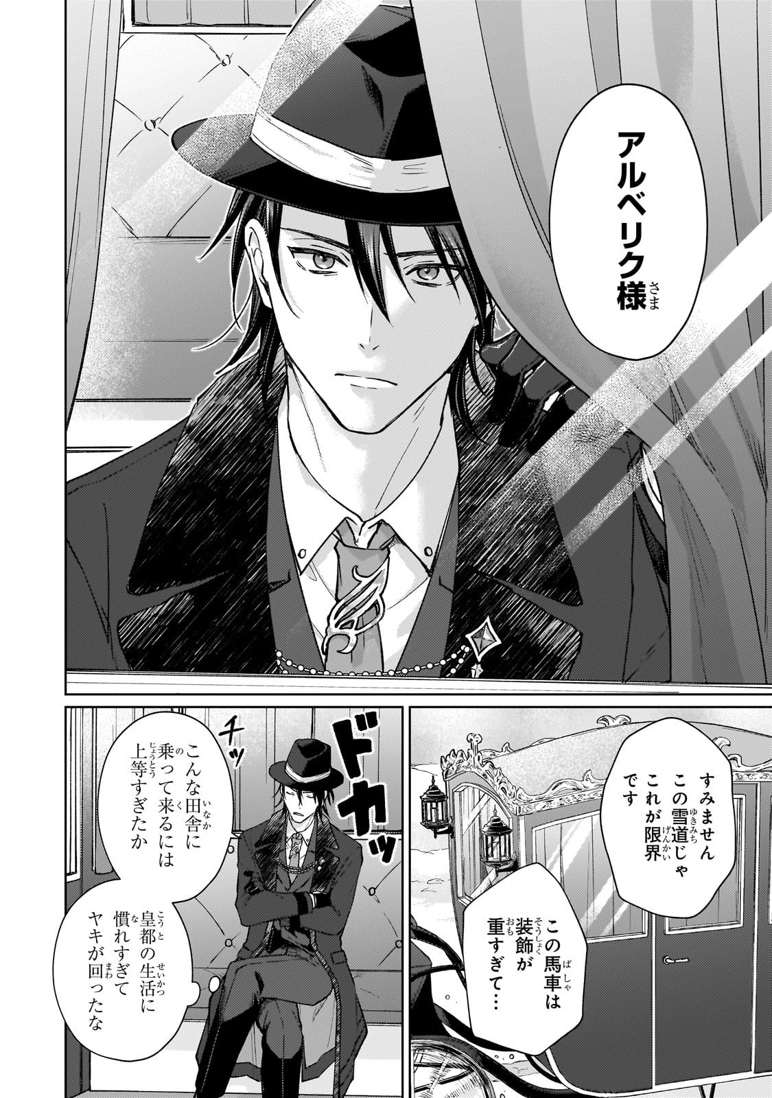 Maruburu no Akame-Karasu to Horobi no Houshokushi Chapter 1 6ページ