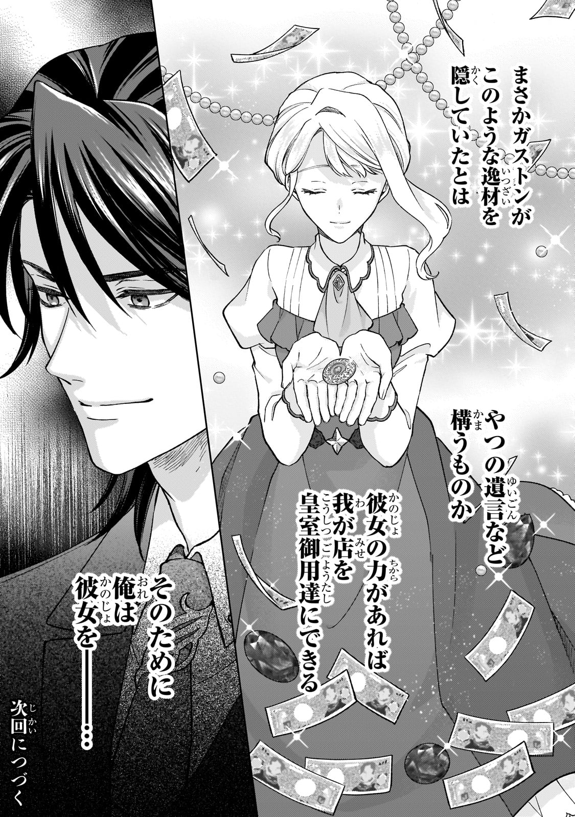 Maruburu no Akame-Karasu to Horobi no Houshokushi Chapter 1 52ページ