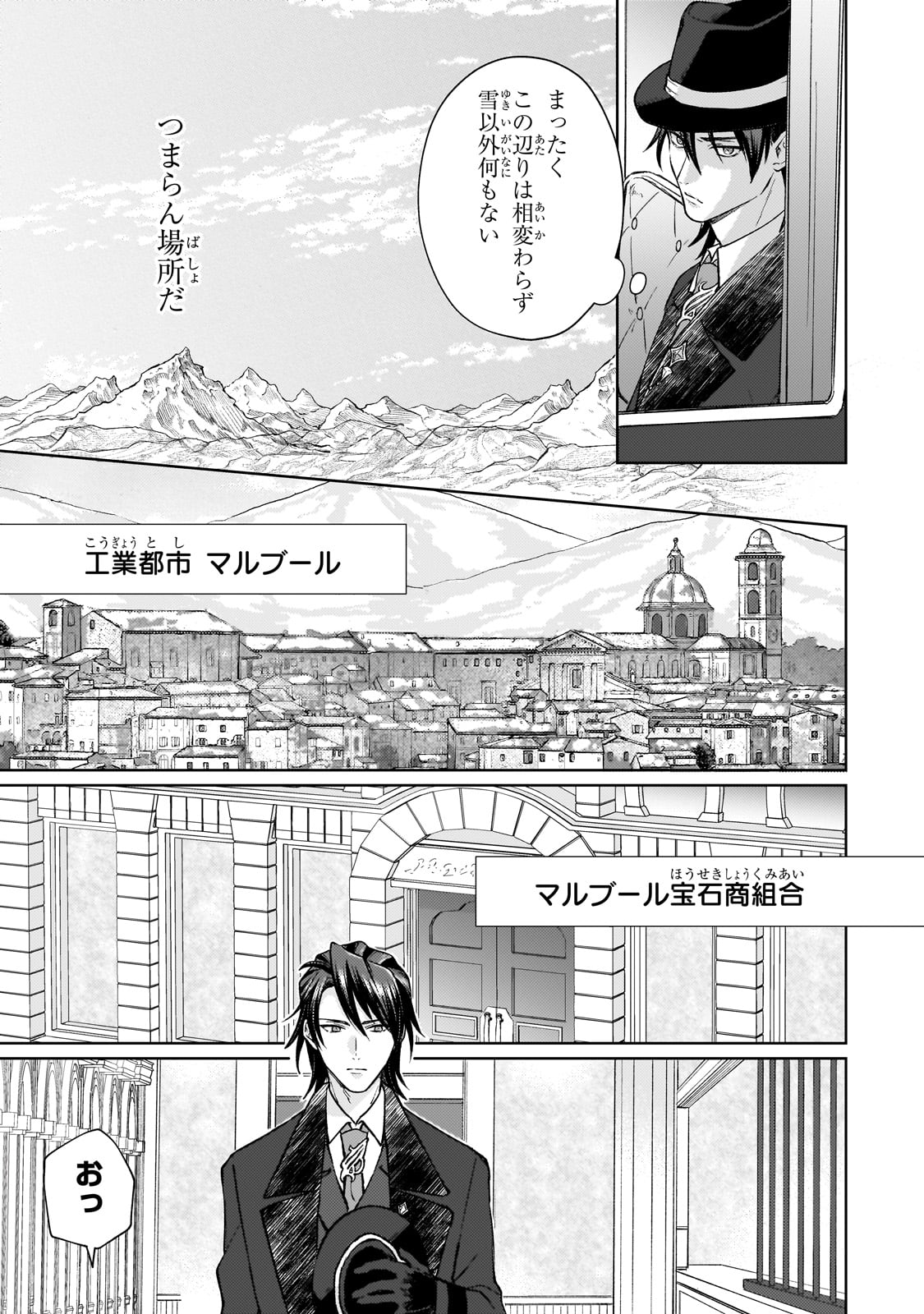 Maruburu no Akame-Karasu to Horobi no Houshokushi Chapter 1 7ページ