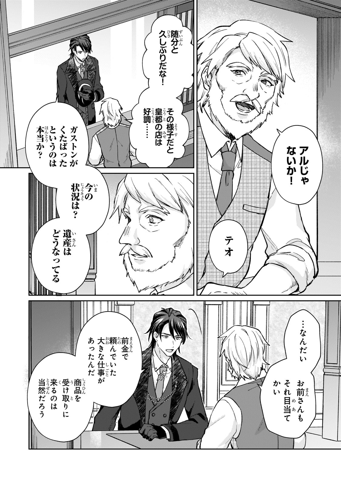 Maruburu no Akame-Karasu to Horobi no Houshokushi Chapter 1 8ページ