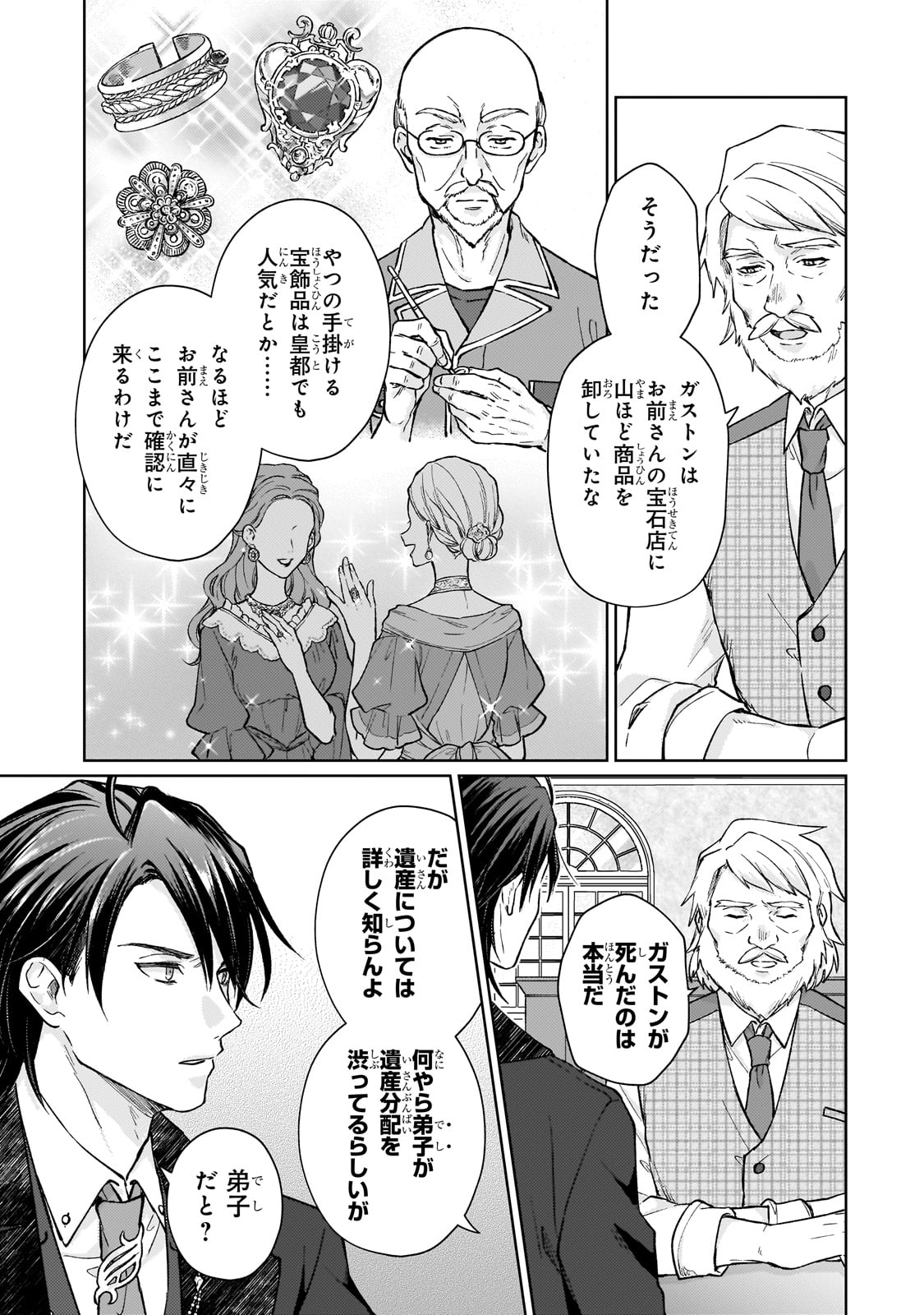 Maruburu no Akame-Karasu to Horobi no Houshokushi Chapter 1 9ページ