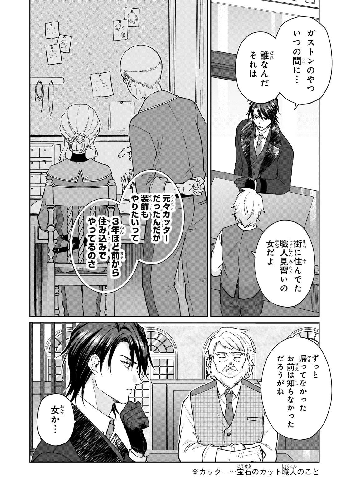 Maruburu no Akame-Karasu to Horobi no Houshokushi Chapter 1 10ページ
