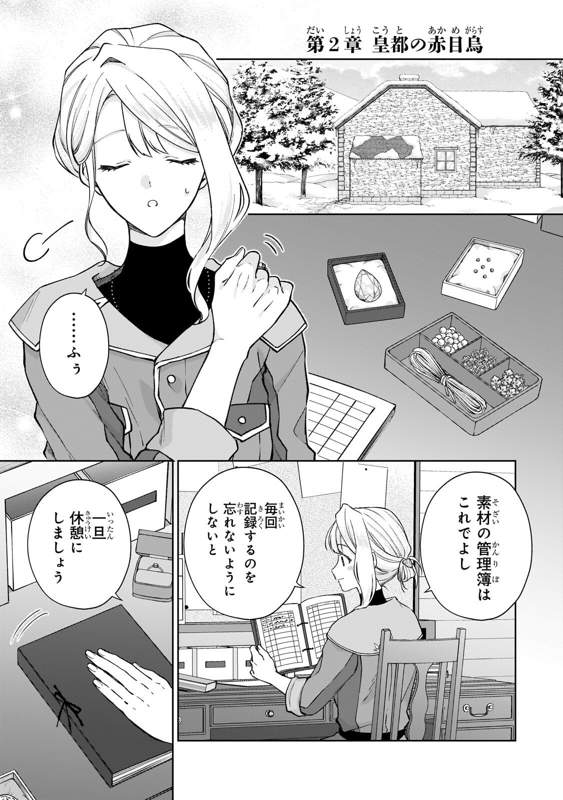 Maruburu no Akame-Karasu to Horobi no Houshokushi Chapter 2.1 1ページ