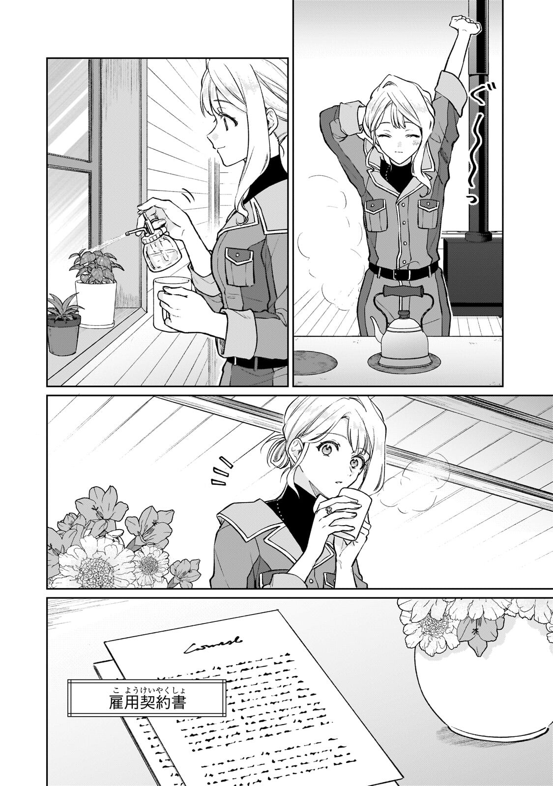 Maruburu no Akame-Karasu to Horobi no Houshokushi Chapter 2.1 2ページ