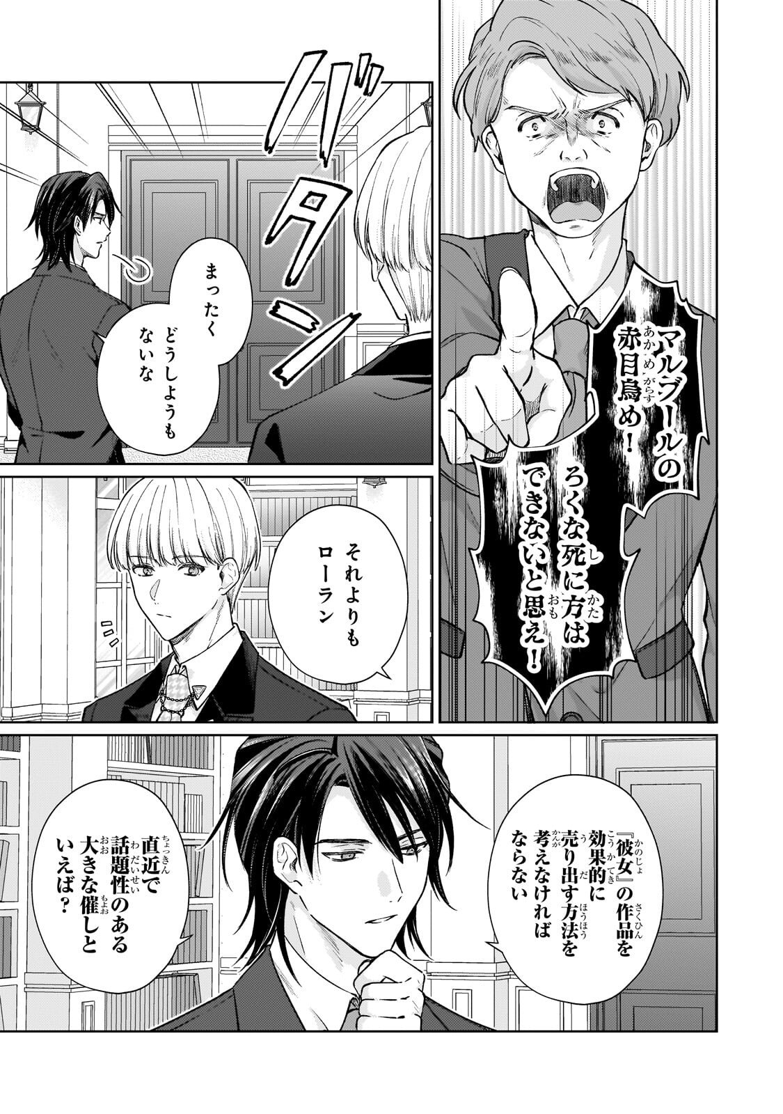 Maruburu no Akame-Karasu to Horobi no Houshokushi Chapter 2.1 11ページ
