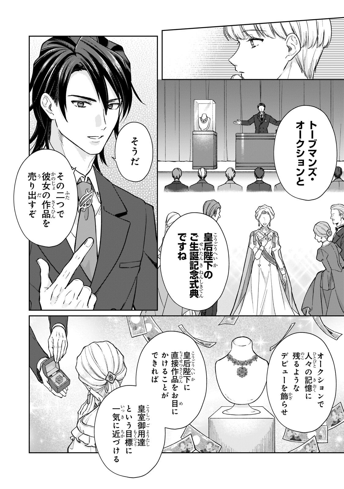 Maruburu no Akame-Karasu to Horobi no Houshokushi Chapter 2.1 12ページ