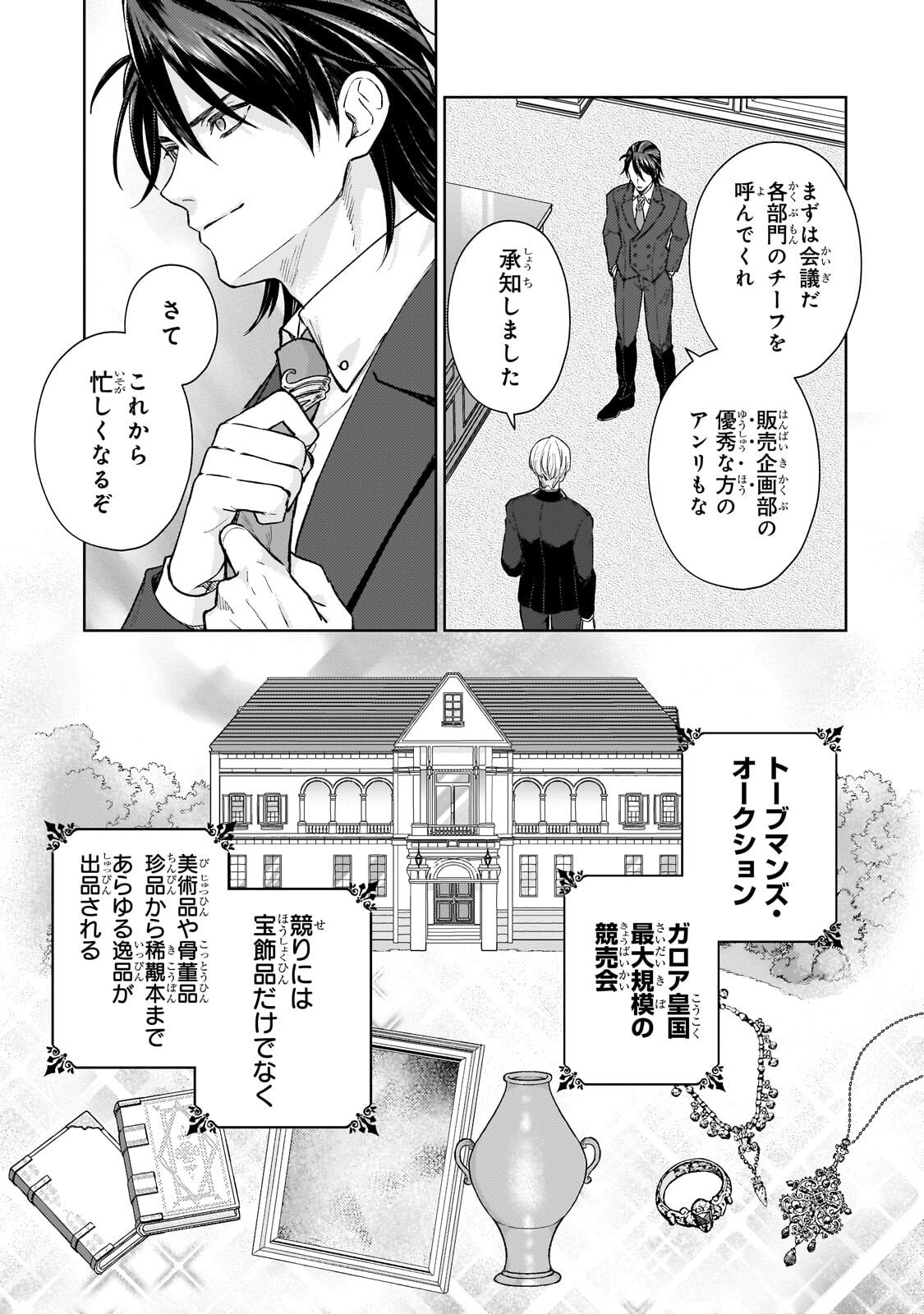 Maruburu no Akame-Karasu to Horobi no Houshokushi Chapter 2.1 13ページ