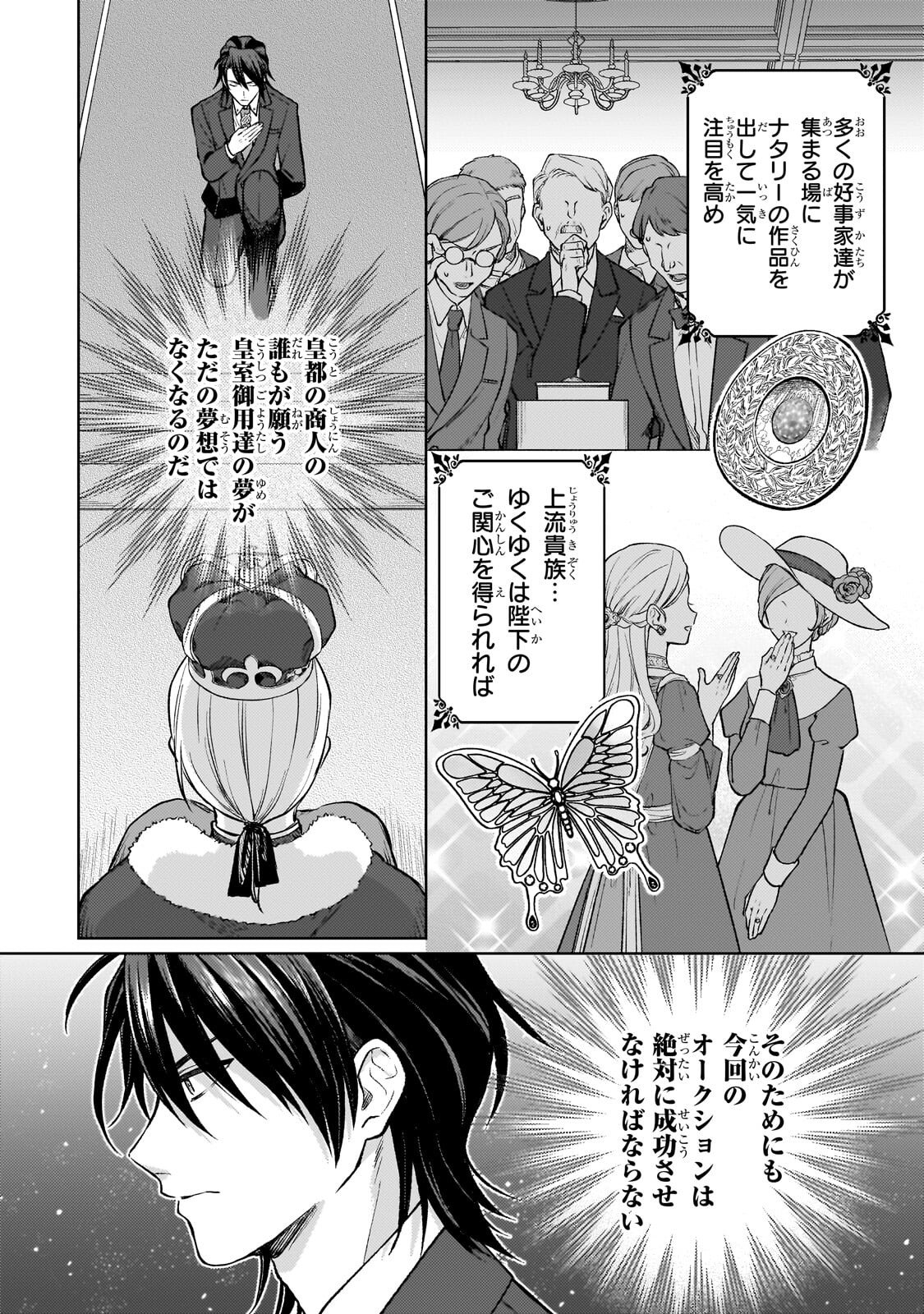 Maruburu no Akame-Karasu to Horobi no Houshokushi Chapter 2.1 14ページ