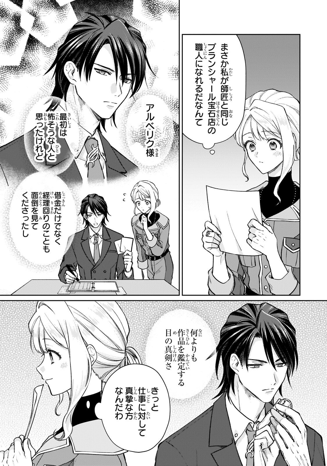 Maruburu no Akame-Karasu to Horobi no Houshokushi Chapter 2.1 3ページ