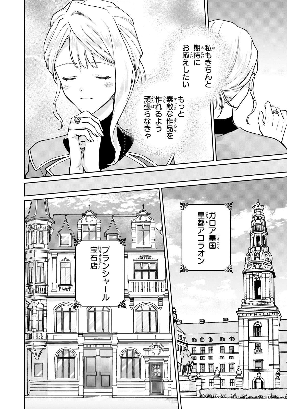 Maruburu no Akame-Karasu to Horobi no Houshokushi Chapter 2.1 4ページ