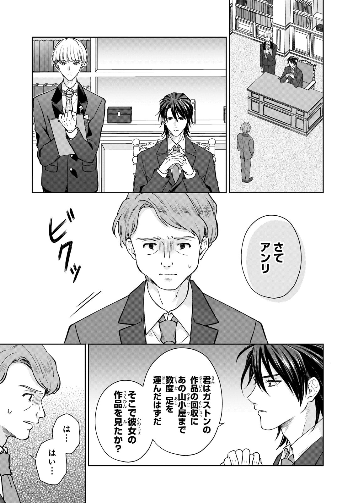 Maruburu no Akame-Karasu to Horobi no Houshokushi Chapter 2.1 5ページ