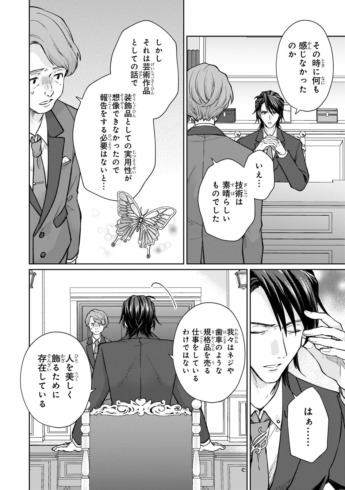 Maruburu no Akame-Karasu to Horobi no Houshokushi Chapter 2.1 6ページ