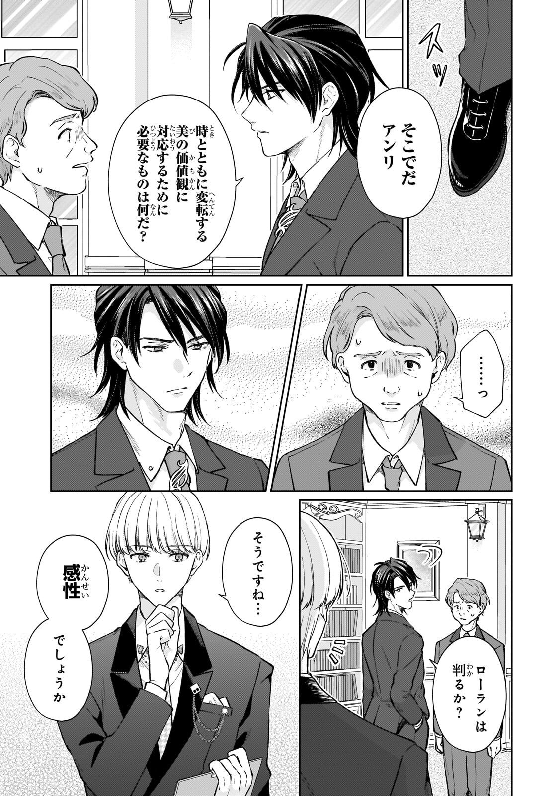 Maruburu no Akame-Karasu to Horobi no Houshokushi Chapter 2.1 7ページ