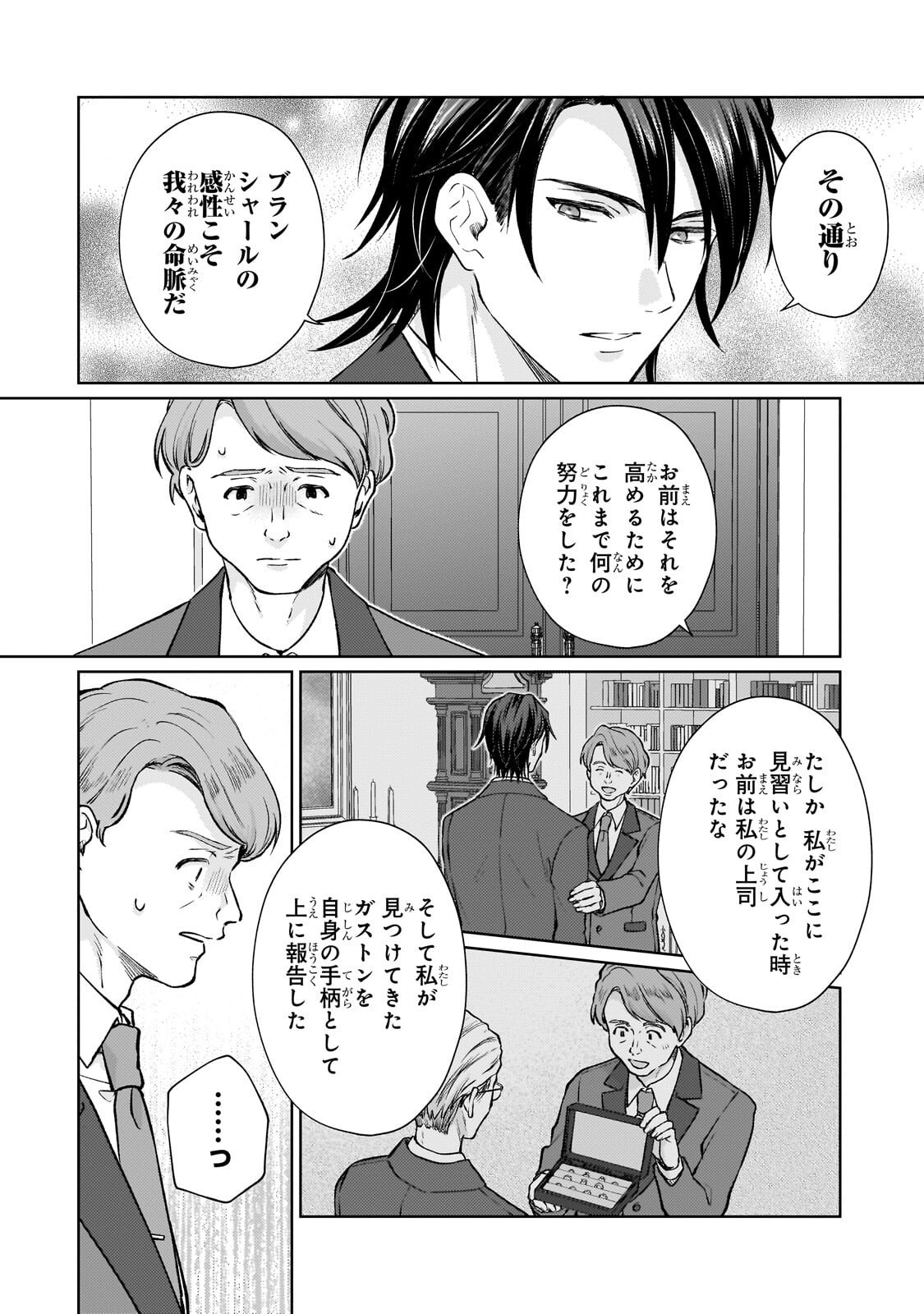 Maruburu no Akame-Karasu to Horobi no Houshokushi Chapter 2.1 8ページ