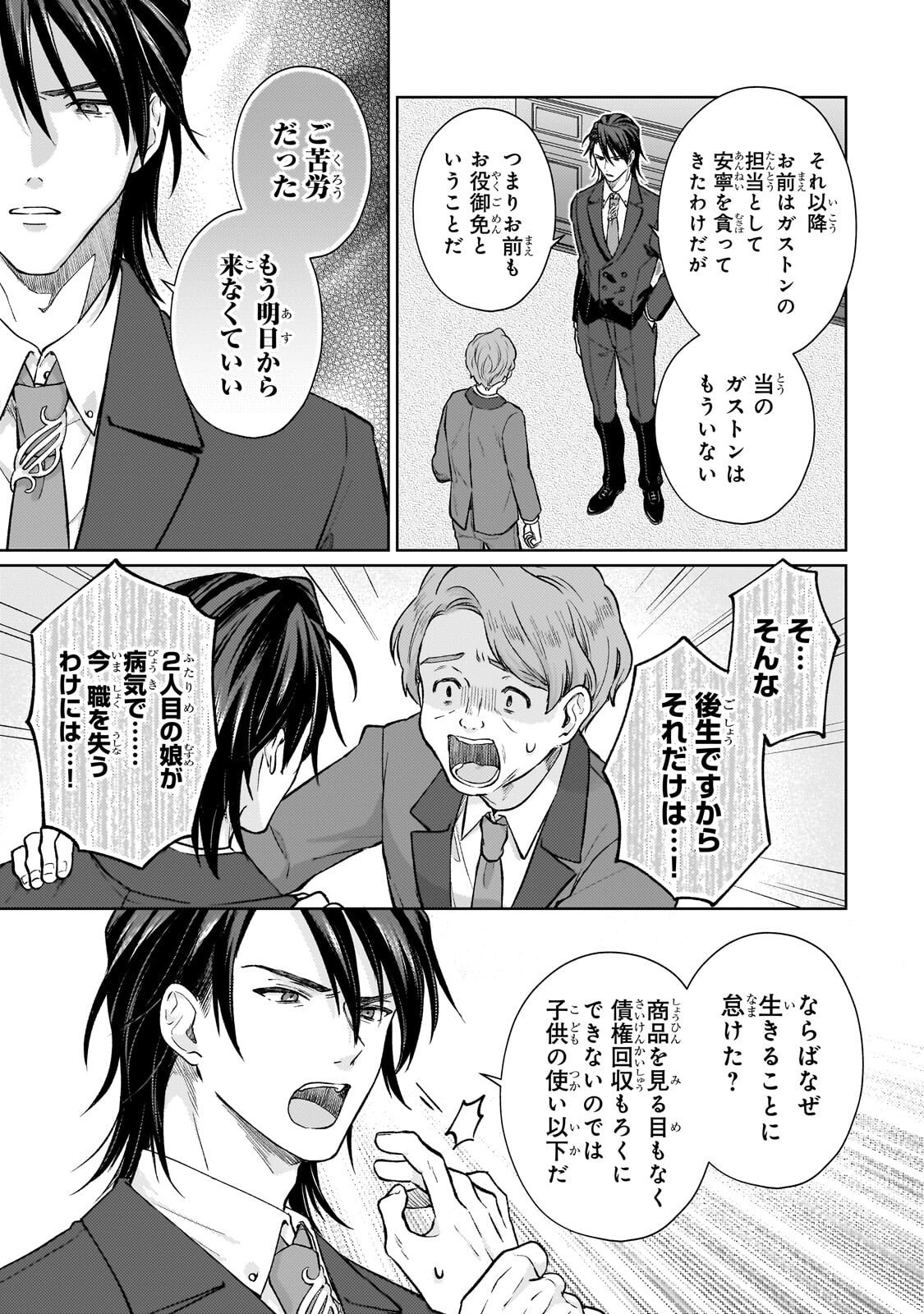 Maruburu no Akame-Karasu to Horobi no Houshokushi Chapter 2.1 9ページ