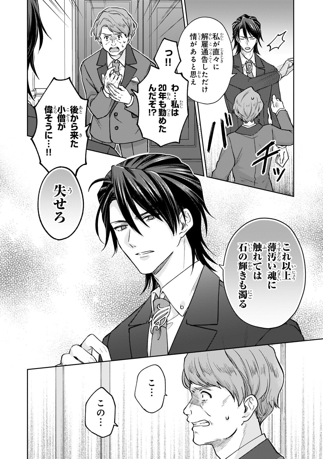 Maruburu no Akame-Karasu to Horobi no Houshokushi Chapter 2.1 10ページ