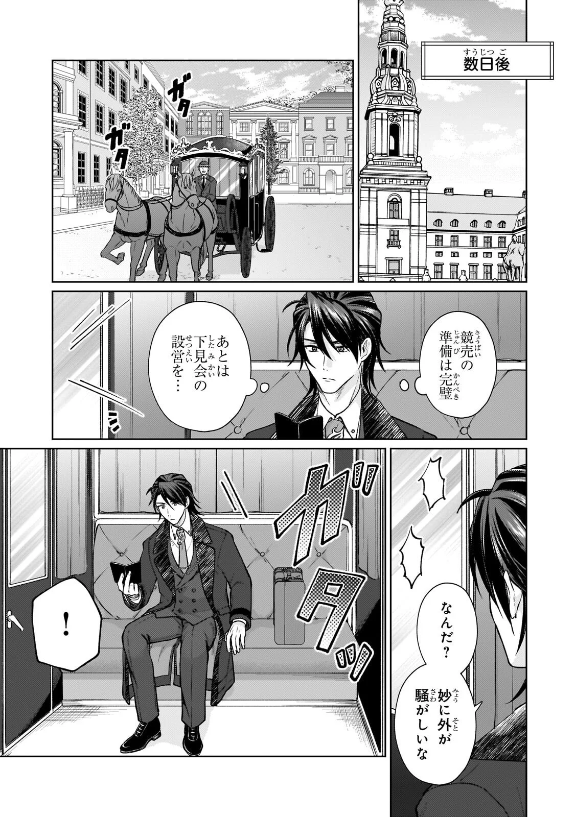 Maruburu no Akame-Karasu to Horobi no Houshokushi Chapter 2.2 1ページ