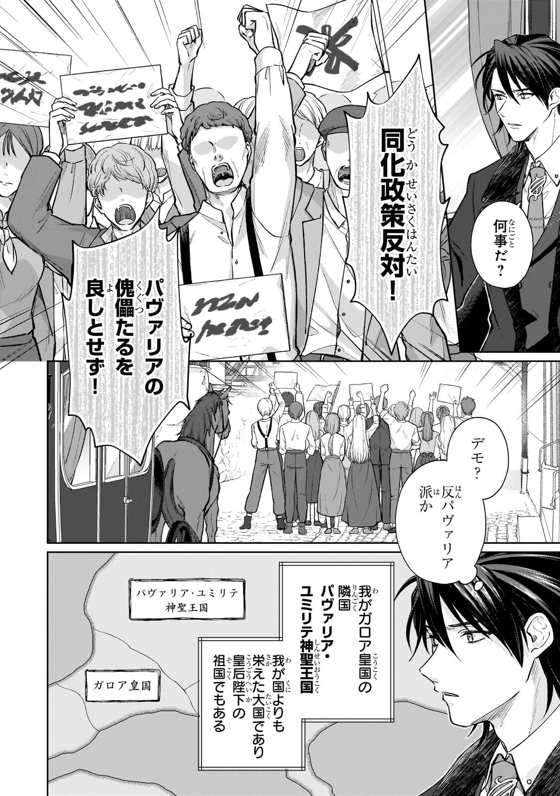 Maruburu no Akame-Karasu to Horobi no Houshokushi Chapter 2.2 2ページ
