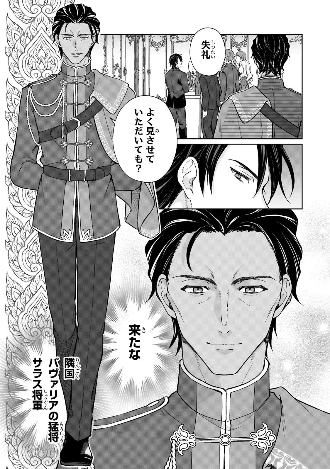 Maruburu no Akame-Karasu to Horobi no Houshokushi Chapter 2.2 11ページ