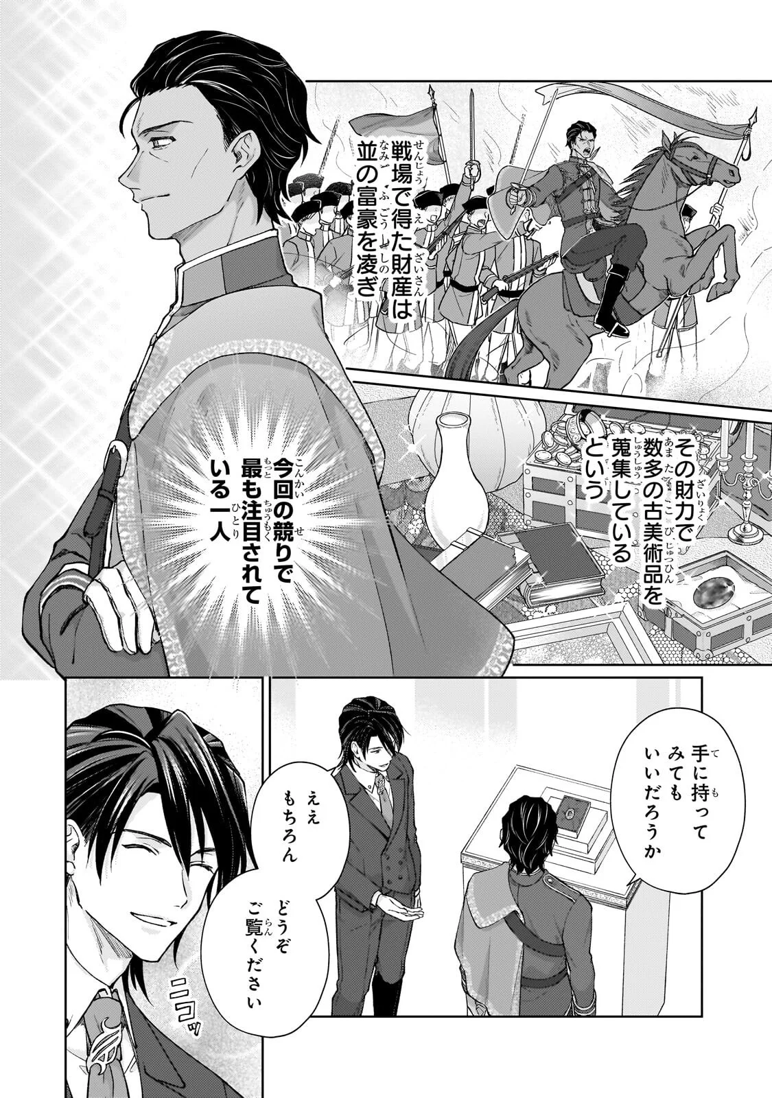 Maruburu no Akame-Karasu to Horobi no Houshokushi Chapter 2.2 12ページ