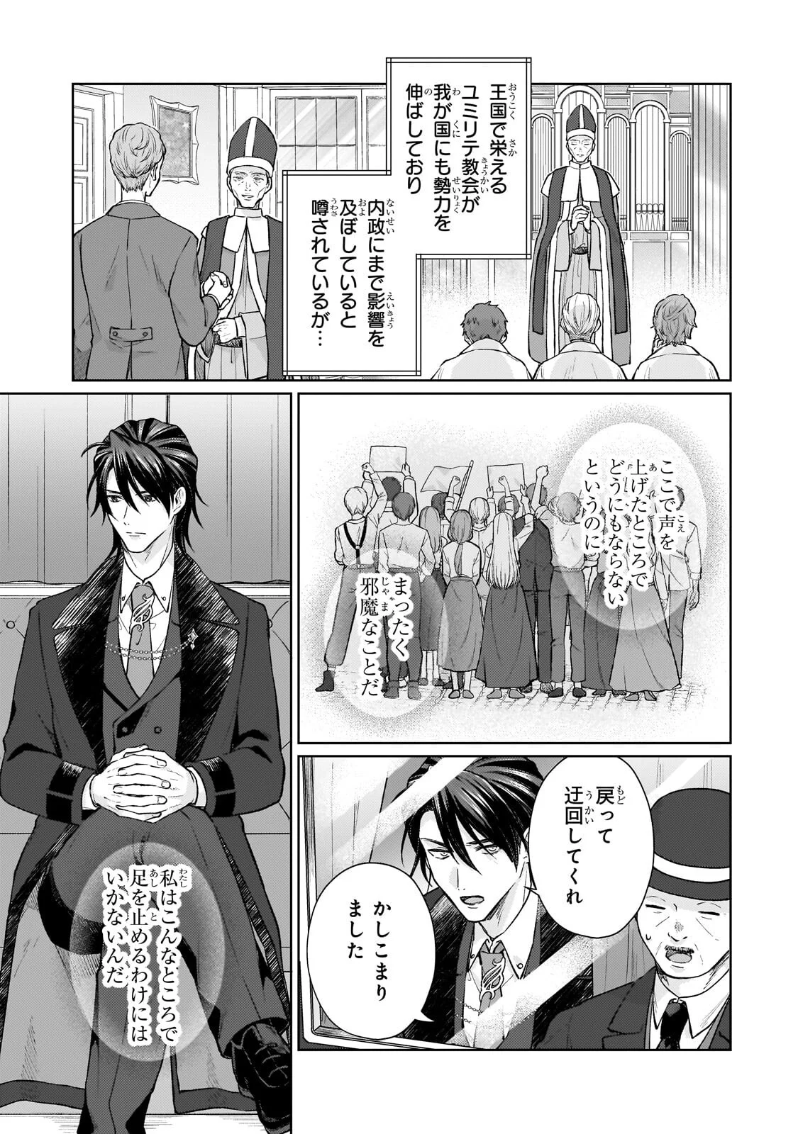 Maruburu no Akame-Karasu to Horobi no Houshokushi Chapter 2.2 3ページ