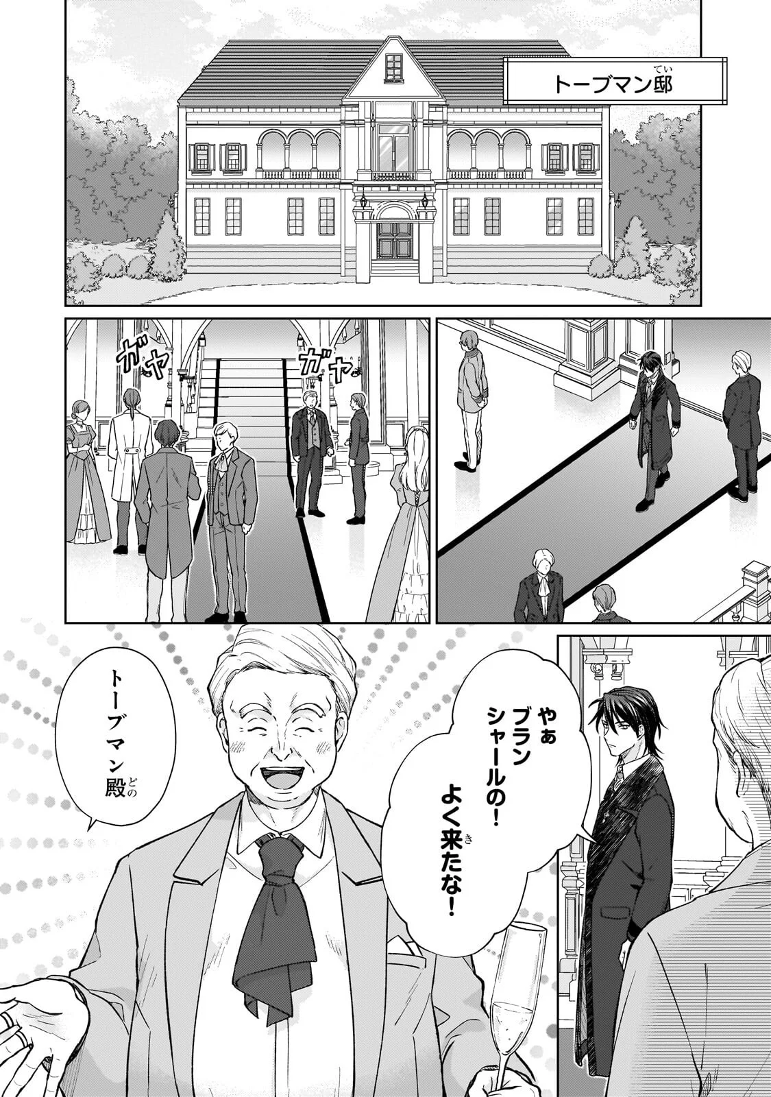 Maruburu no Akame-Karasu to Horobi no Houshokushi Chapter 2.2 4ページ