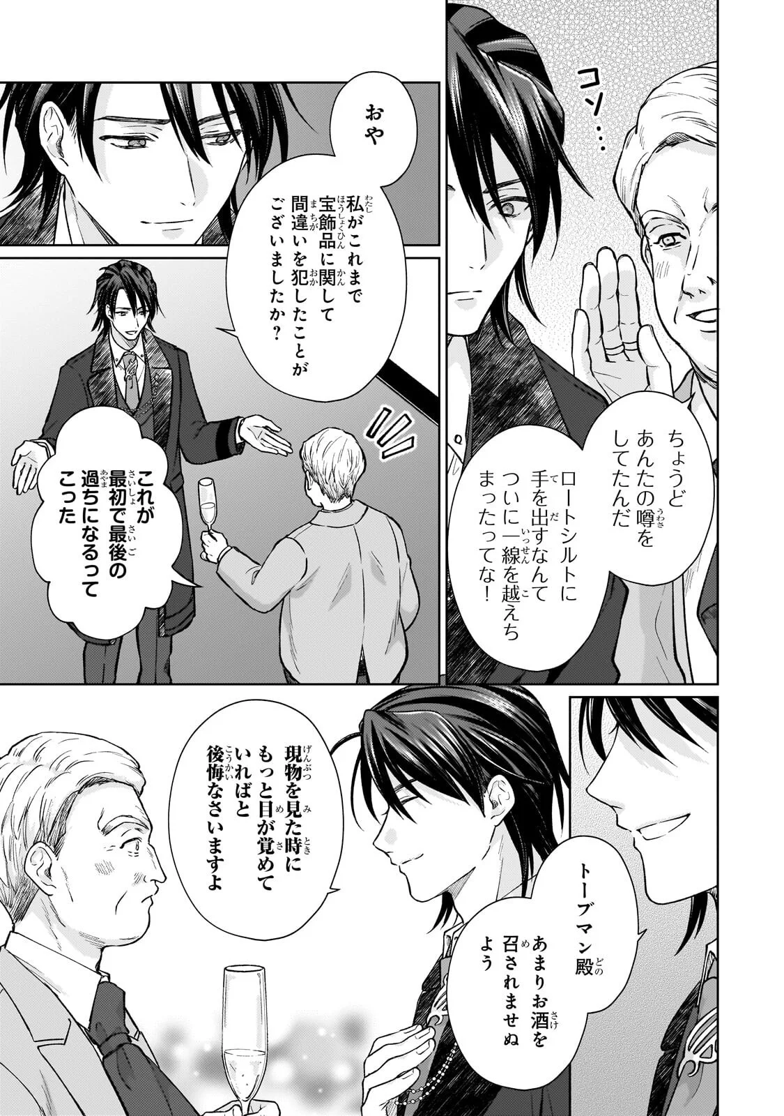Maruburu no Akame-Karasu to Horobi no Houshokushi Chapter 2.2 5ページ