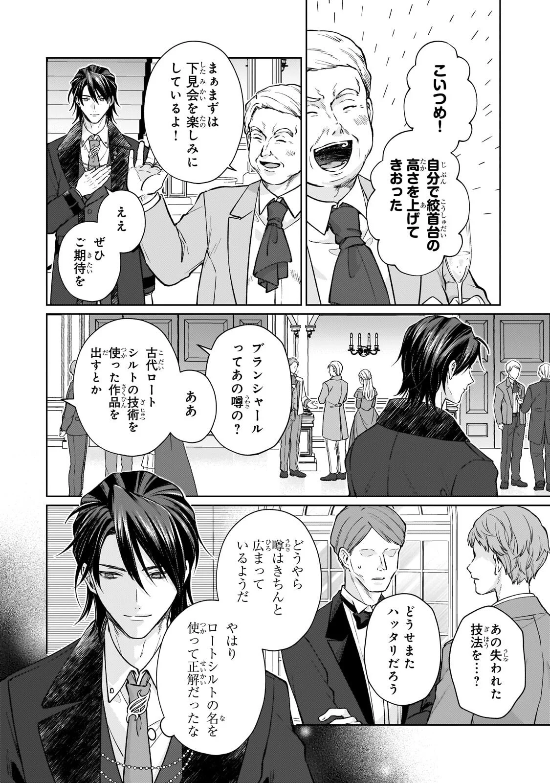 Maruburu no Akame-Karasu to Horobi no Houshokushi Chapter 2.2 6ページ