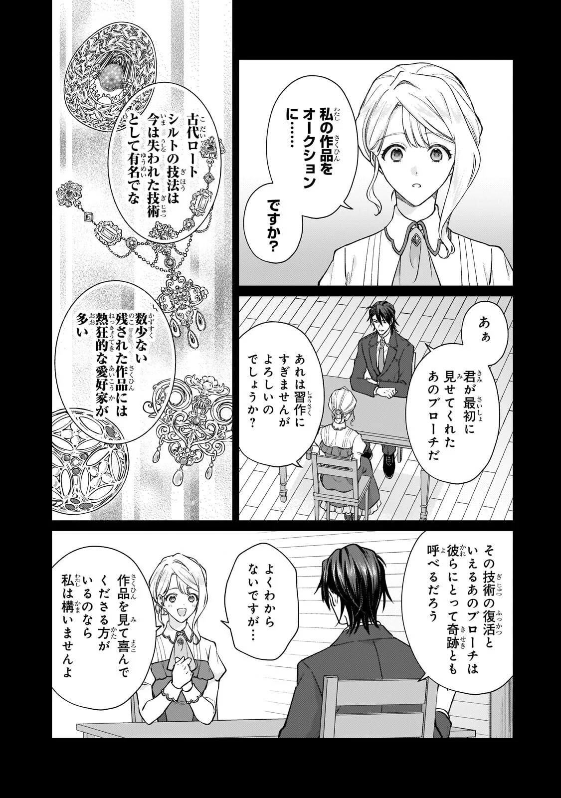 Maruburu no Akame-Karasu to Horobi no Houshokushi Chapter 2.2 7ページ
